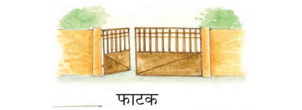 image of a gate from NCERT Grade I Hindi textbook