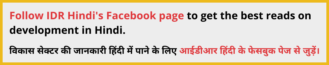 Hindi Facebook ad banner for English website