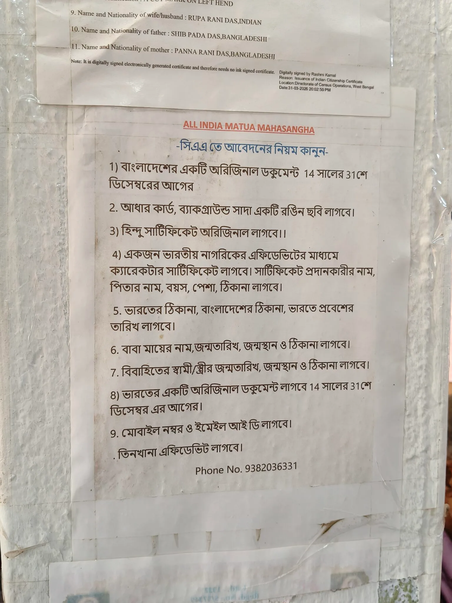 A notice in Bengali listing the documents required for obtaining a Certificate of Naturalisation, as stuck on the wall of a CAA facilitation camp inside Thakurnagar Thakurbari--SIR